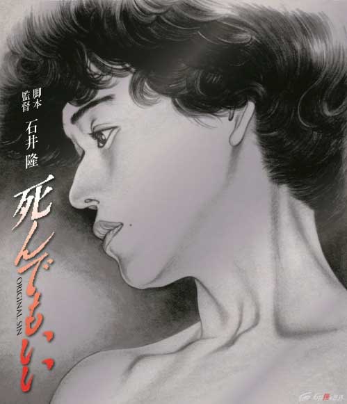 映画『死んでもいい』Blu-ray